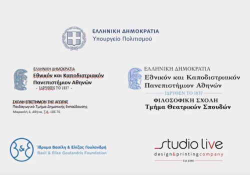 2ο Διεθνές Φεστιβάλ Θεάτρου & Παραστατικών Τεχνών για νεαρούς θεατές 0-6.